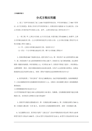 八年级数学复习--分式应用题(含答案)