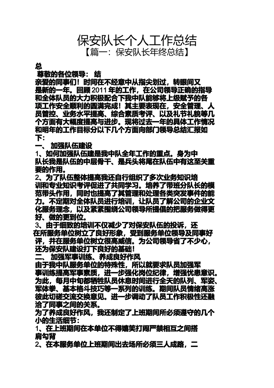 保安队长个人工作总结_第1页