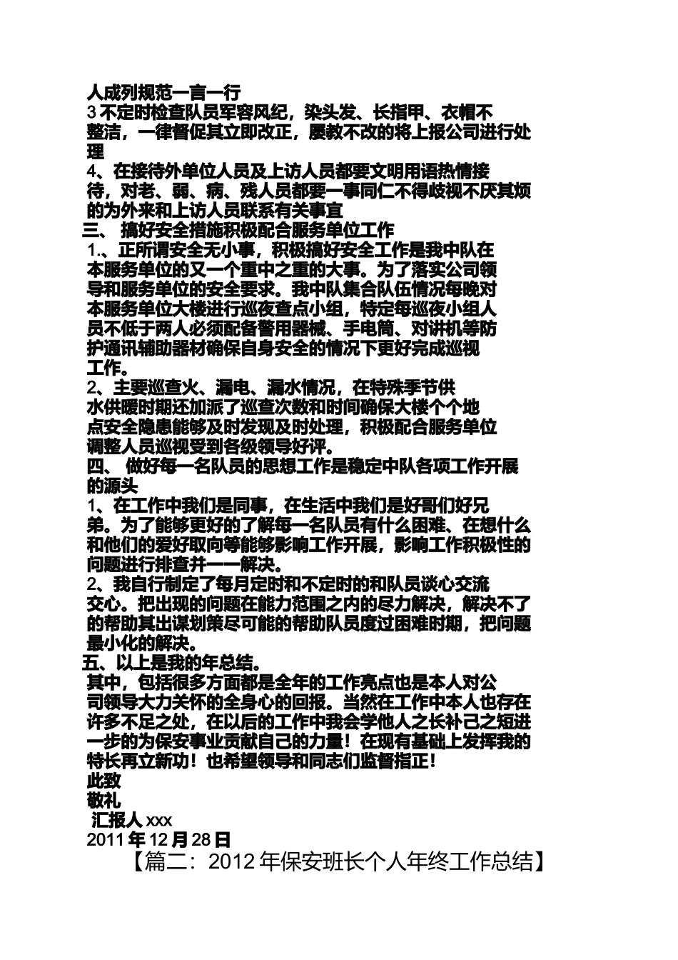保安队长个人工作总结_第2页