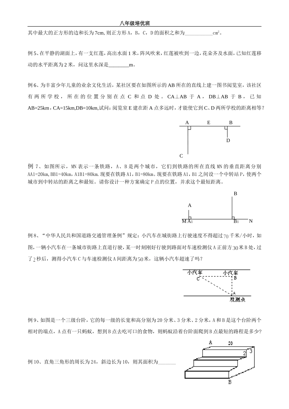 八年级数学勾股定理培优_第2页