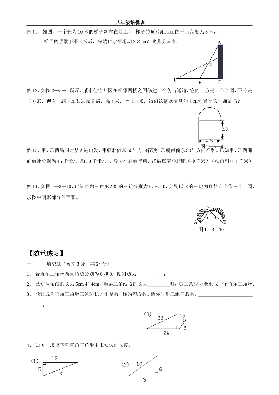 八年级数学勾股定理培优_第3页
