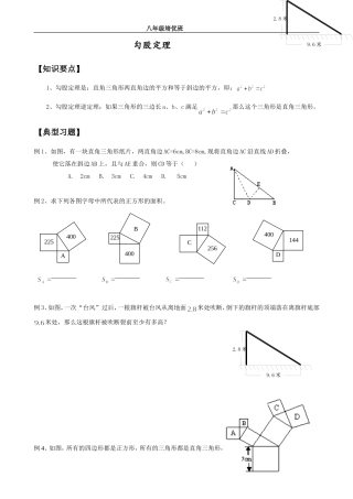 八年级数学勾股定理培优