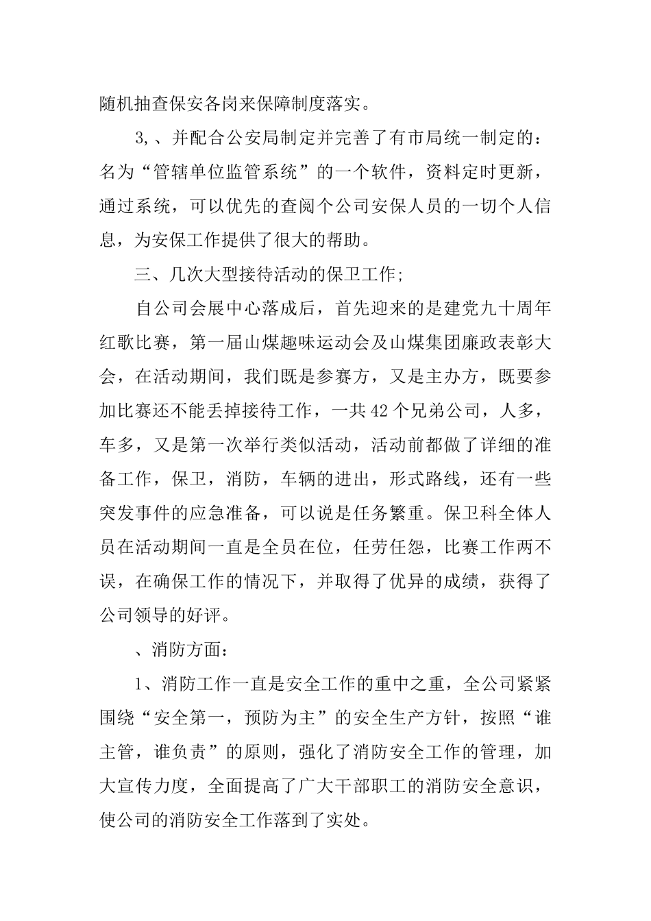 保安队长个人工作总结范例_第3页