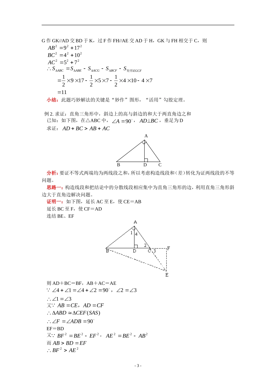 八年级数学寒假专题9-全等三角形湘教版_第3页