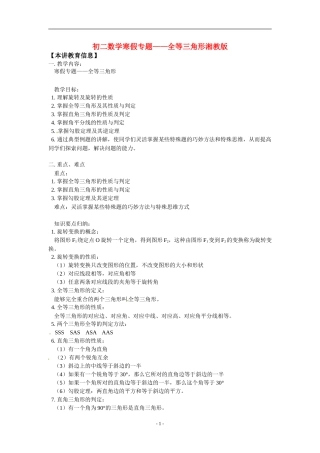 八年级数学寒假专题9-全等三角形湘教版