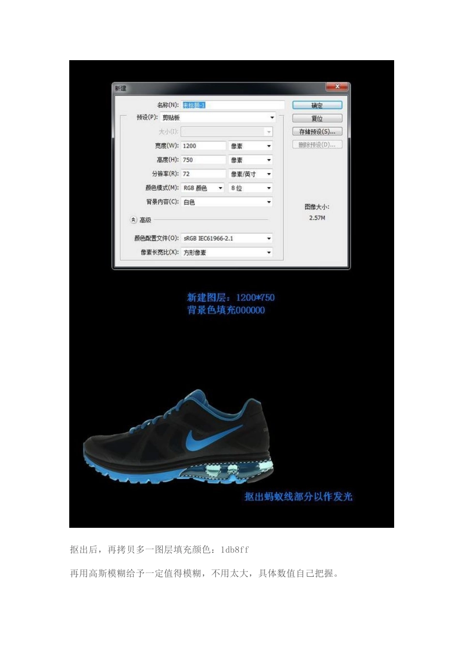 全图解教你绘制超炫的夜光分散特效跑鞋【PS教程】_第3页
