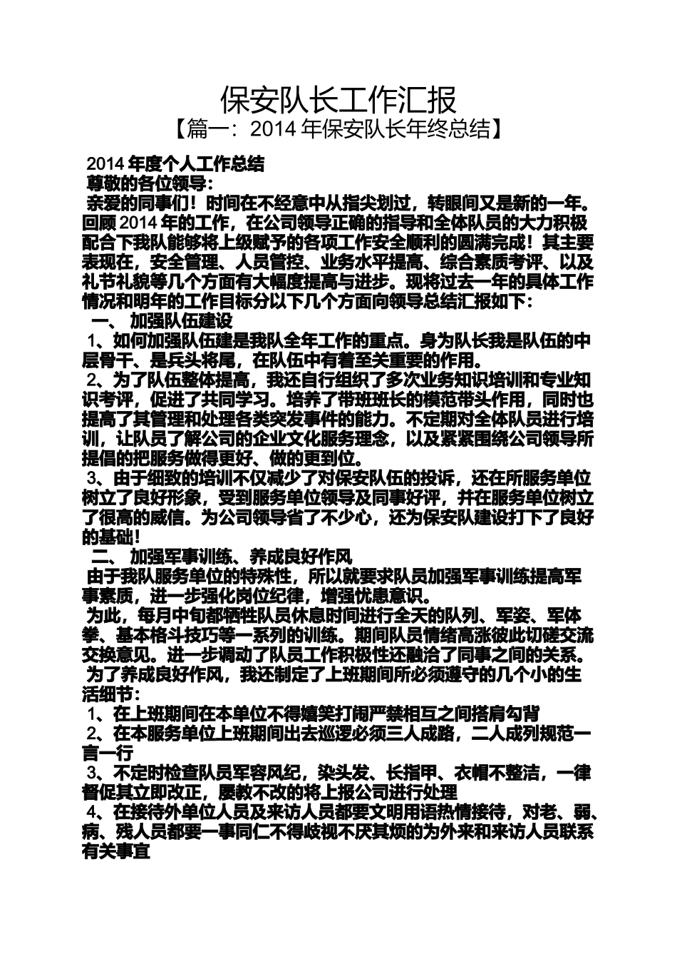 保安队长工作汇报_第1页