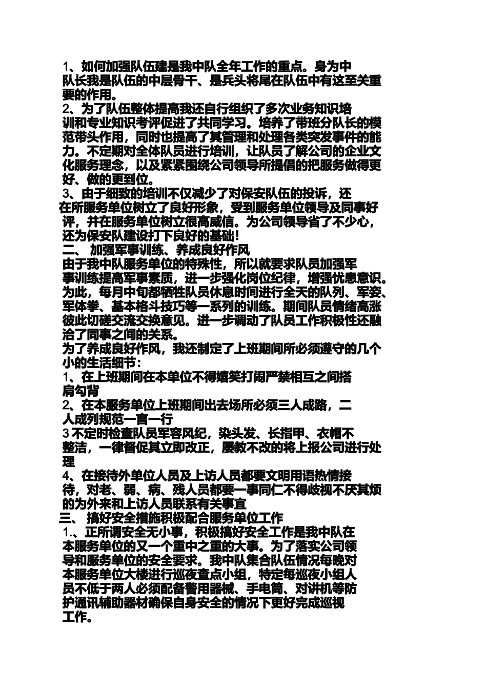 保安队长工作汇报_第3页