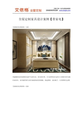 全屋定制家具设计案例【带家电】