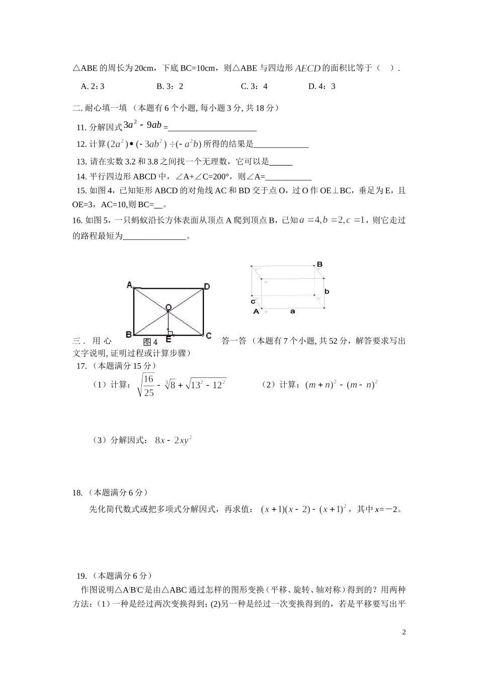 八年级数学华东师大版上学期期末试卷及答案_第2页
