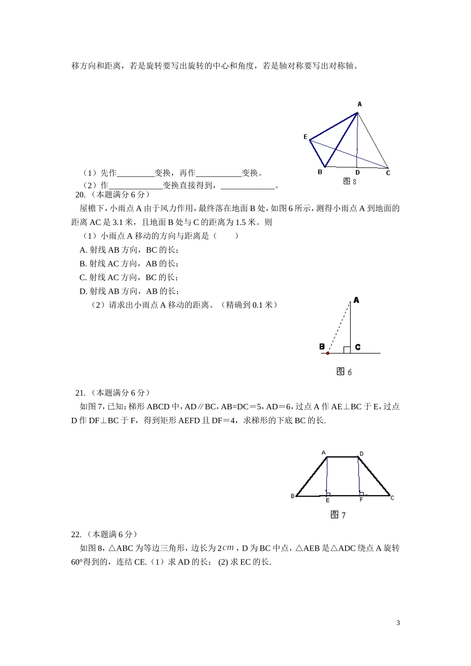 八年级数学华东师大版上学期期末试卷及答案_第3页