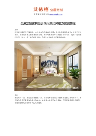 全屋定制家具设计现代简约风格方案完整版