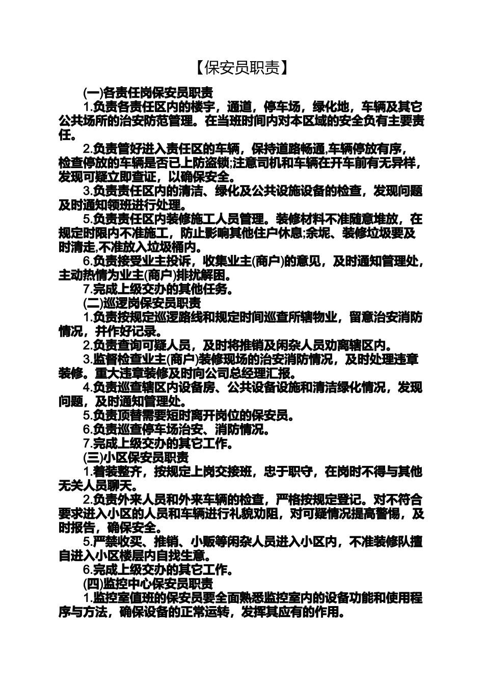 保安队长年度工作计划范文保安队长工作总结范文_第3页