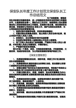 保安队长年度工作计划范文保安队长工作总结范文