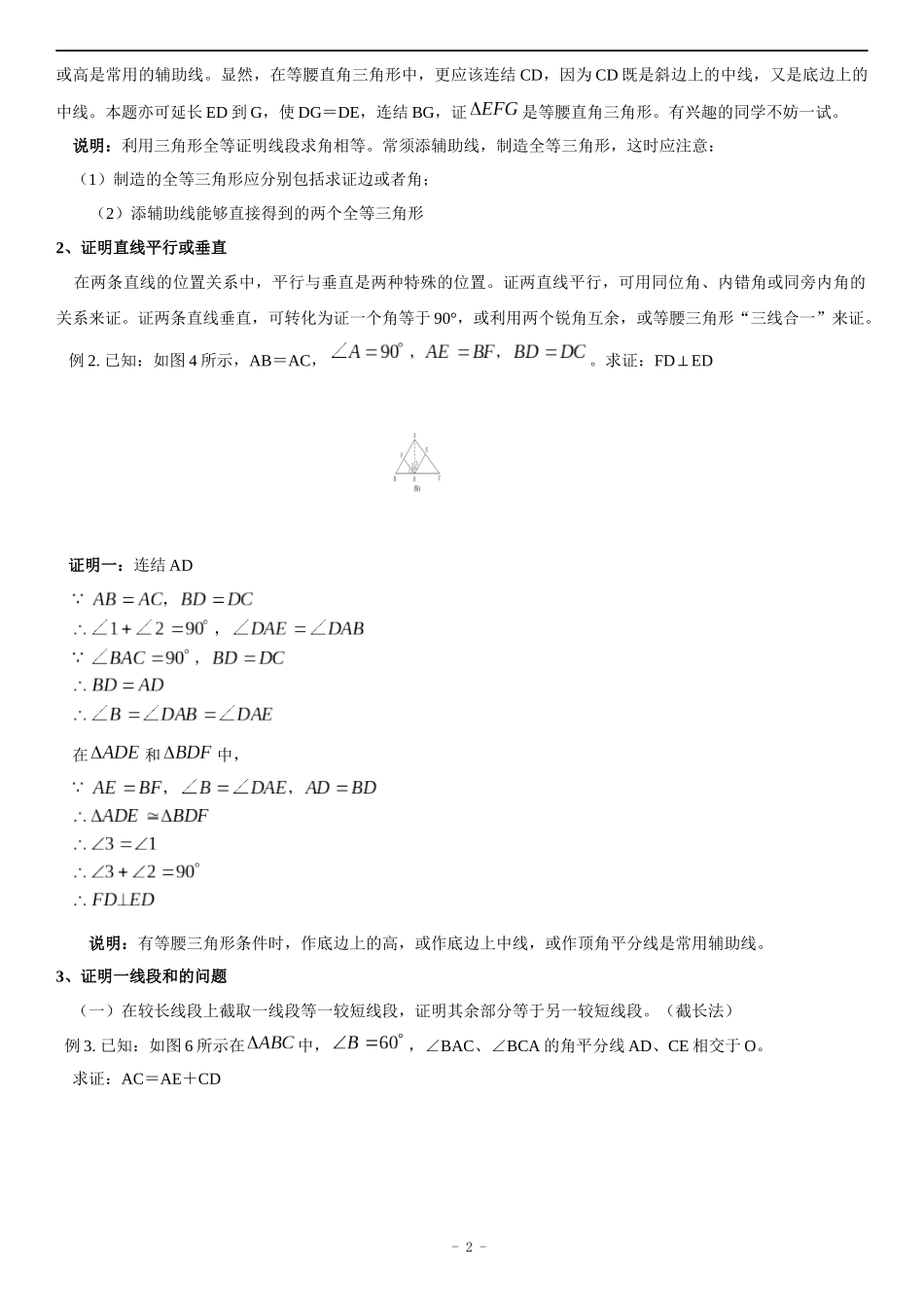八年级数学几何证明题技巧(含答案)1_第2页