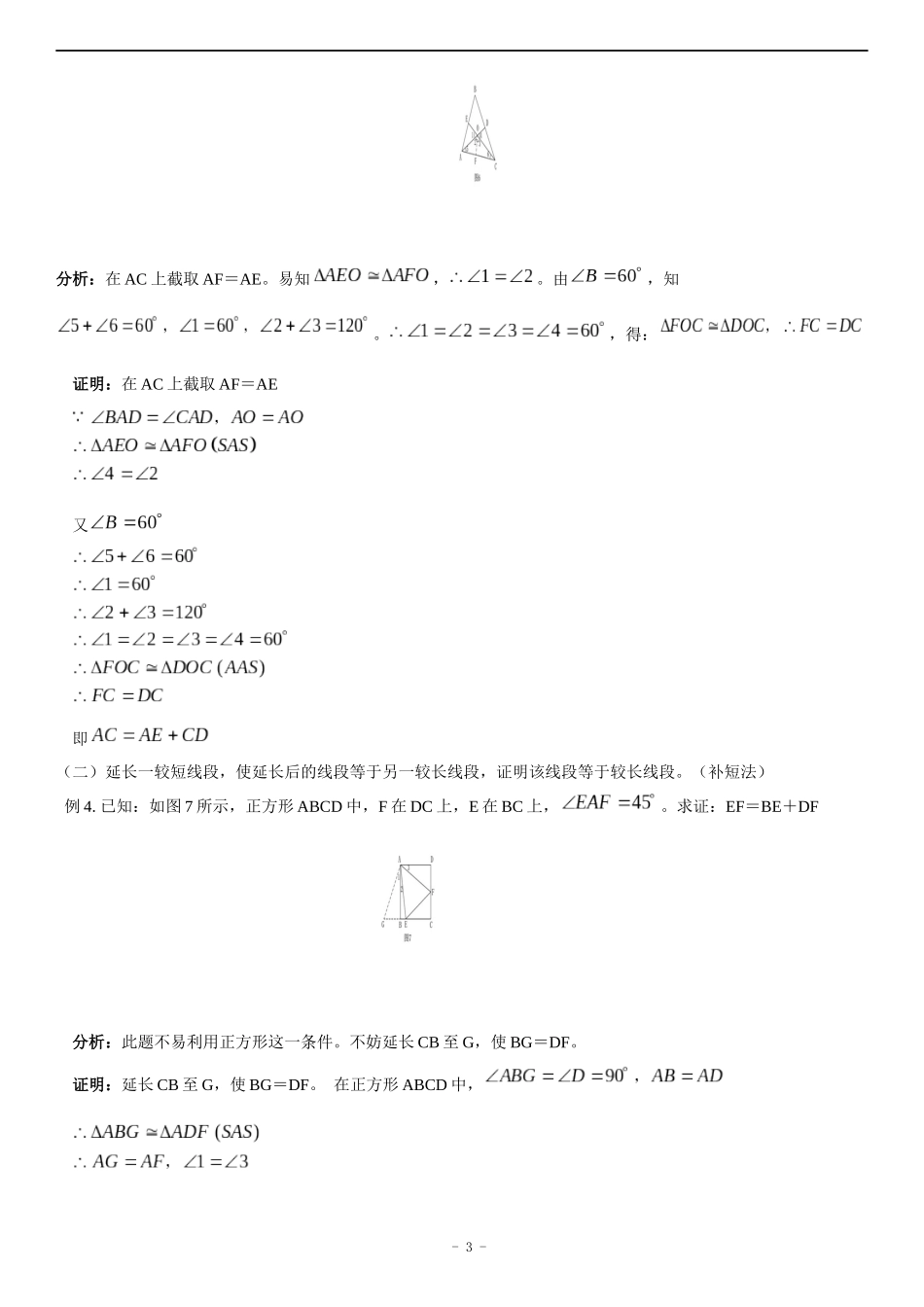 八年级数学几何证明题技巧(含答案)1_第3页