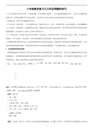 八年级数学几何证明题技巧(含答案)1