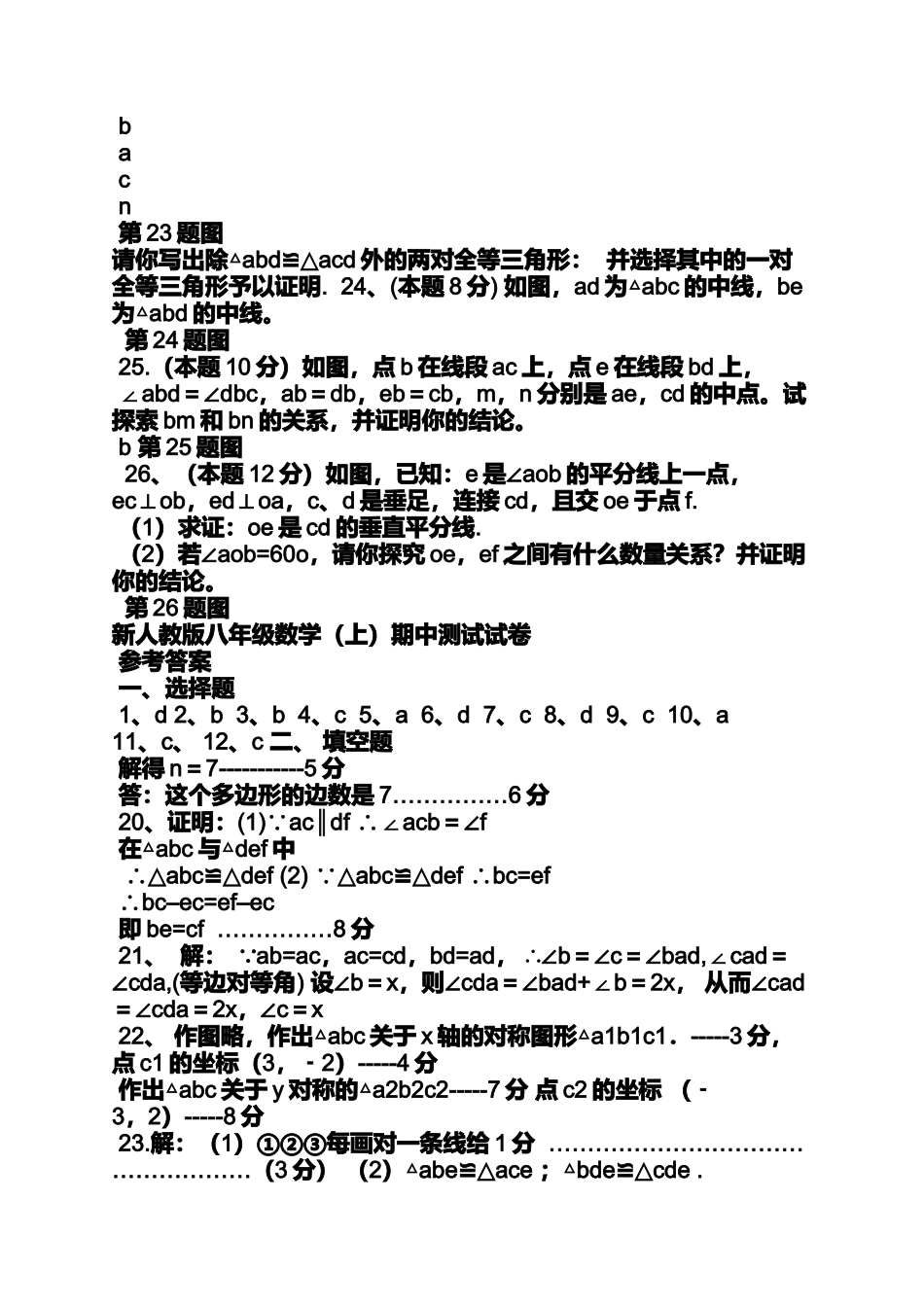 八年级数学计算题及答案_第3页