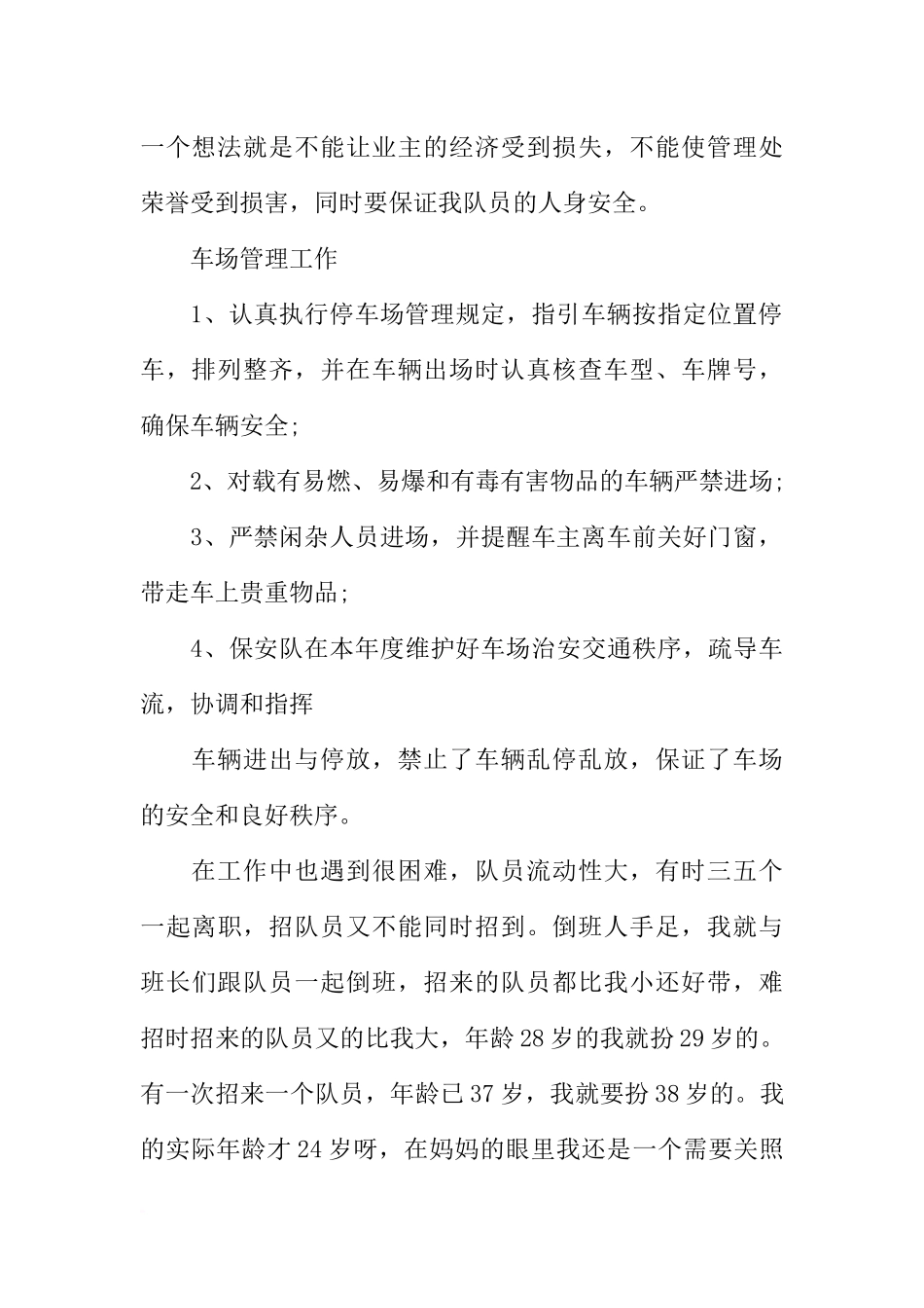 保安队长年终工作个人总结_第2页