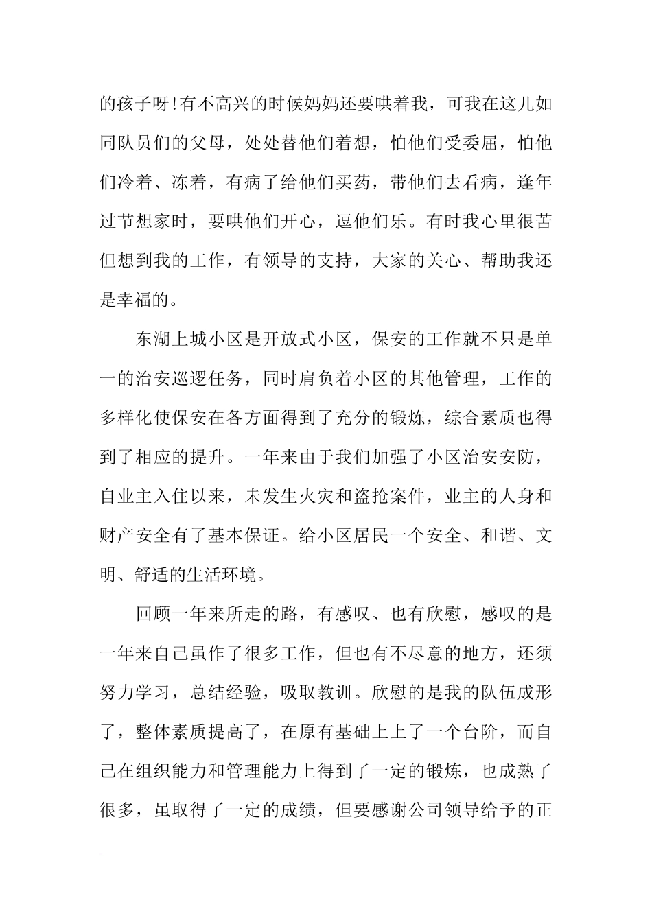 保安队长年终工作个人总结_第3页