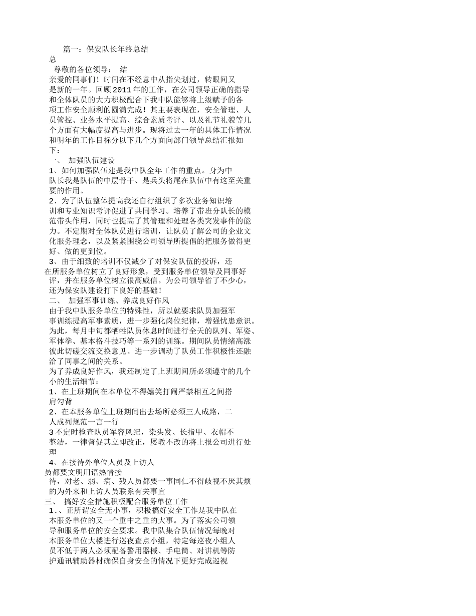 保安队长年终总结_第1页