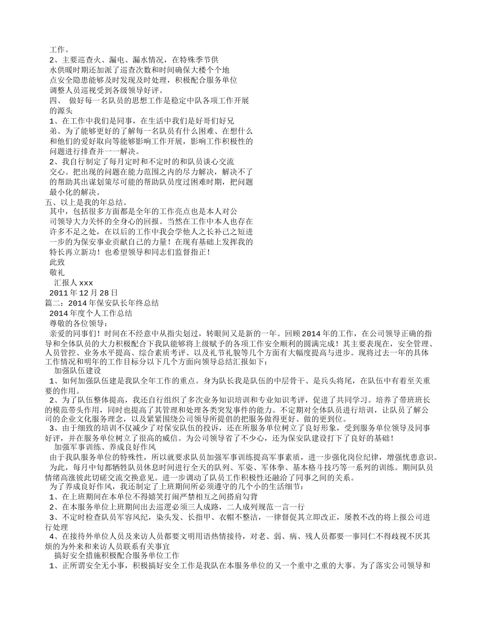 保安队长年终总结_第2页