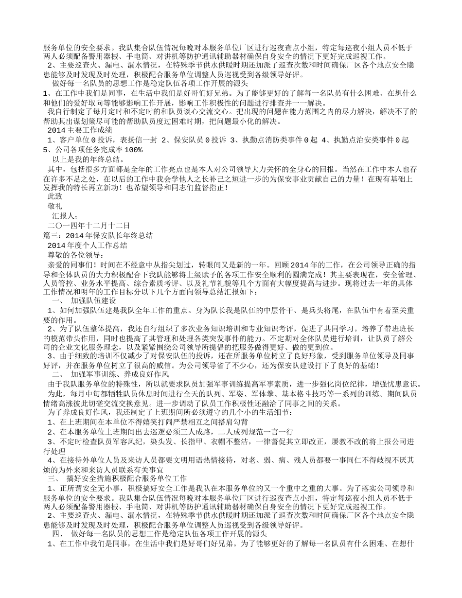 保安队长年终总结_第3页