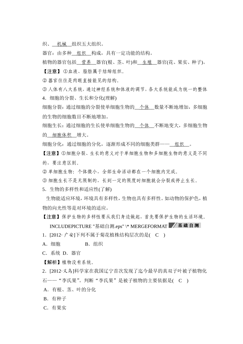 全效学习中考学练测科学课件教师WORD文档2_第1页