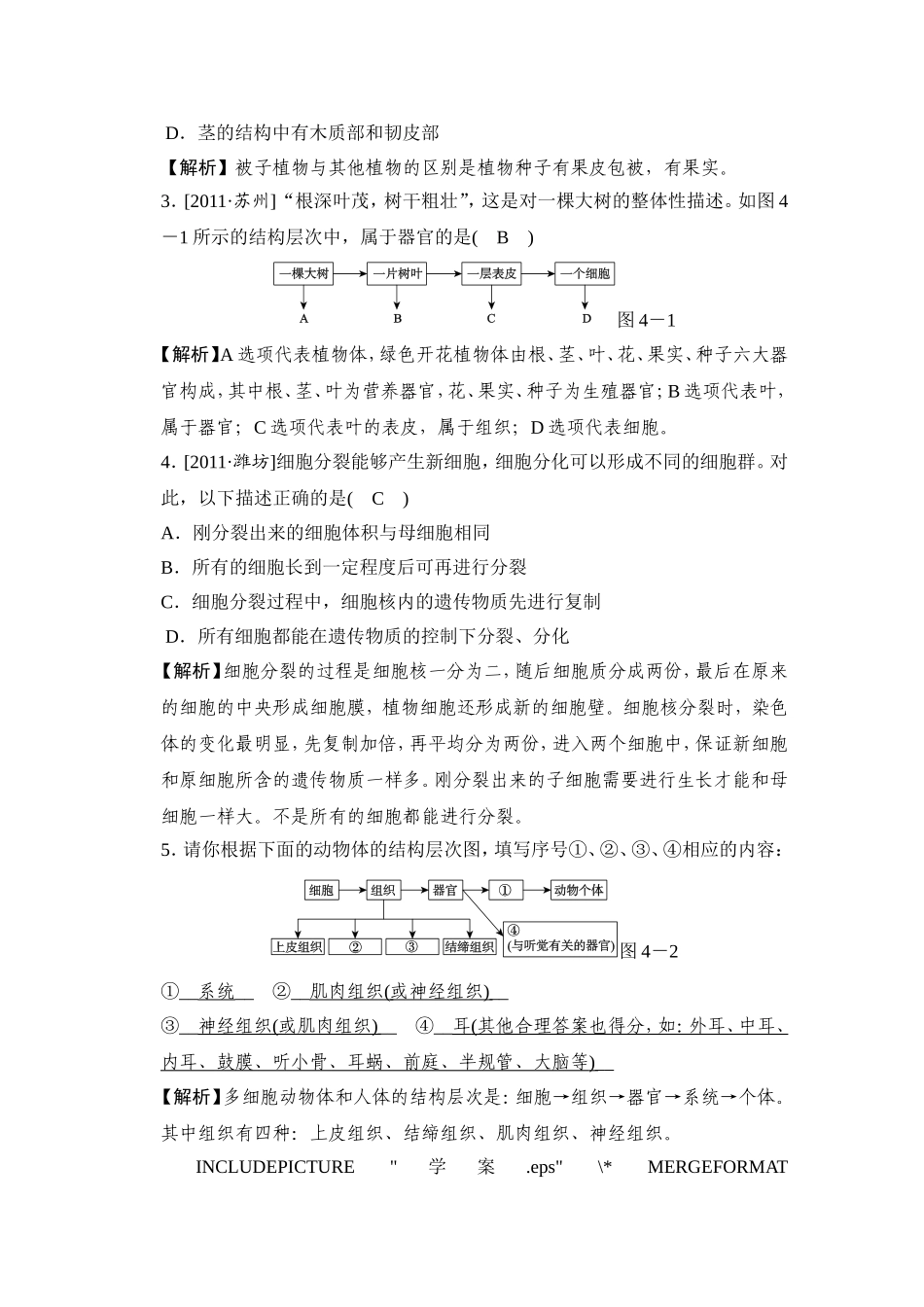 全效学习中考学练测科学课件教师WORD文档2_第2页