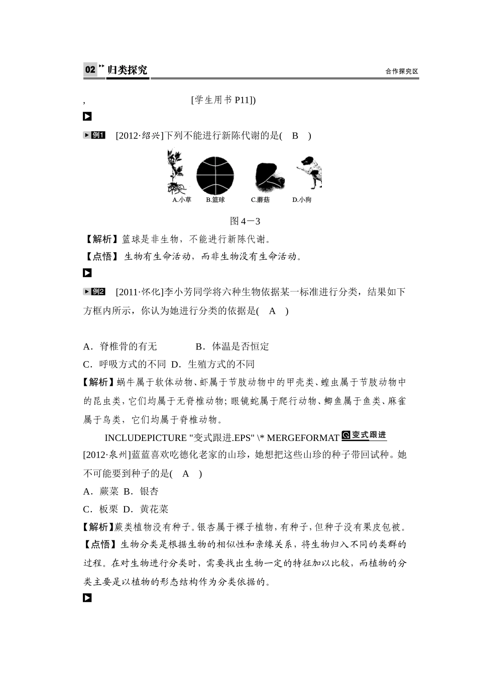 全效学习中考学练测科学课件教师WORD文档2_第3页