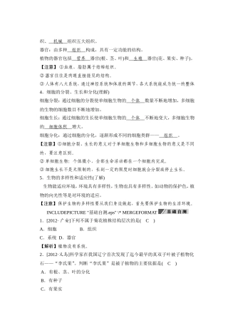 全效学习中考学练测科学课件教师WORD文档2