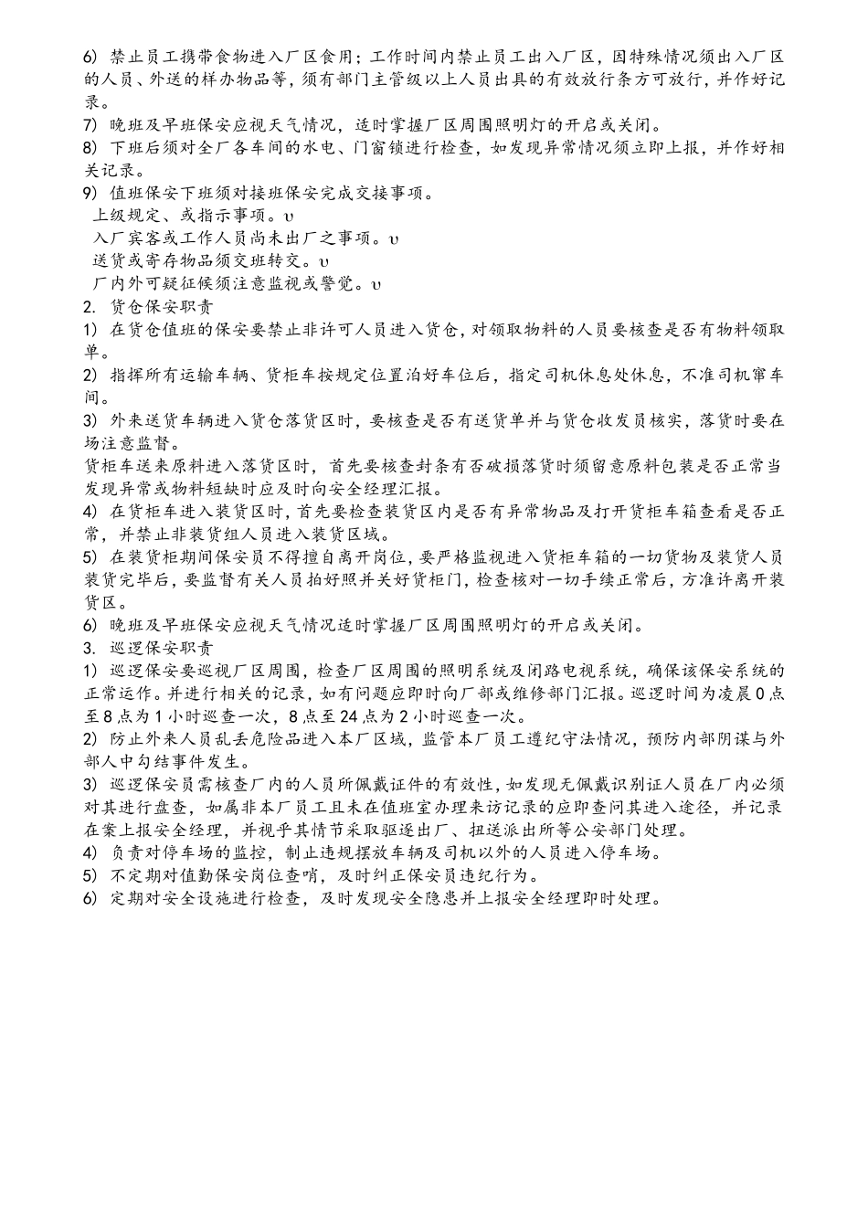 保安队长职责_第3页