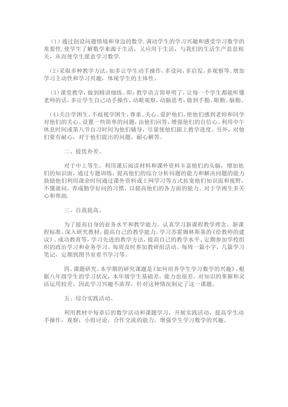 八年级数学教学工作计划_第2页