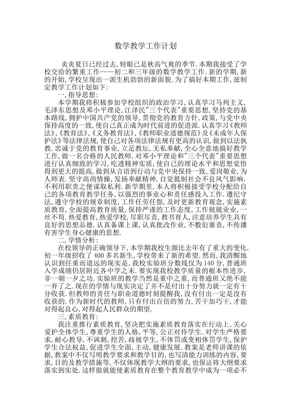 八年级数学教学工作计划_第3页