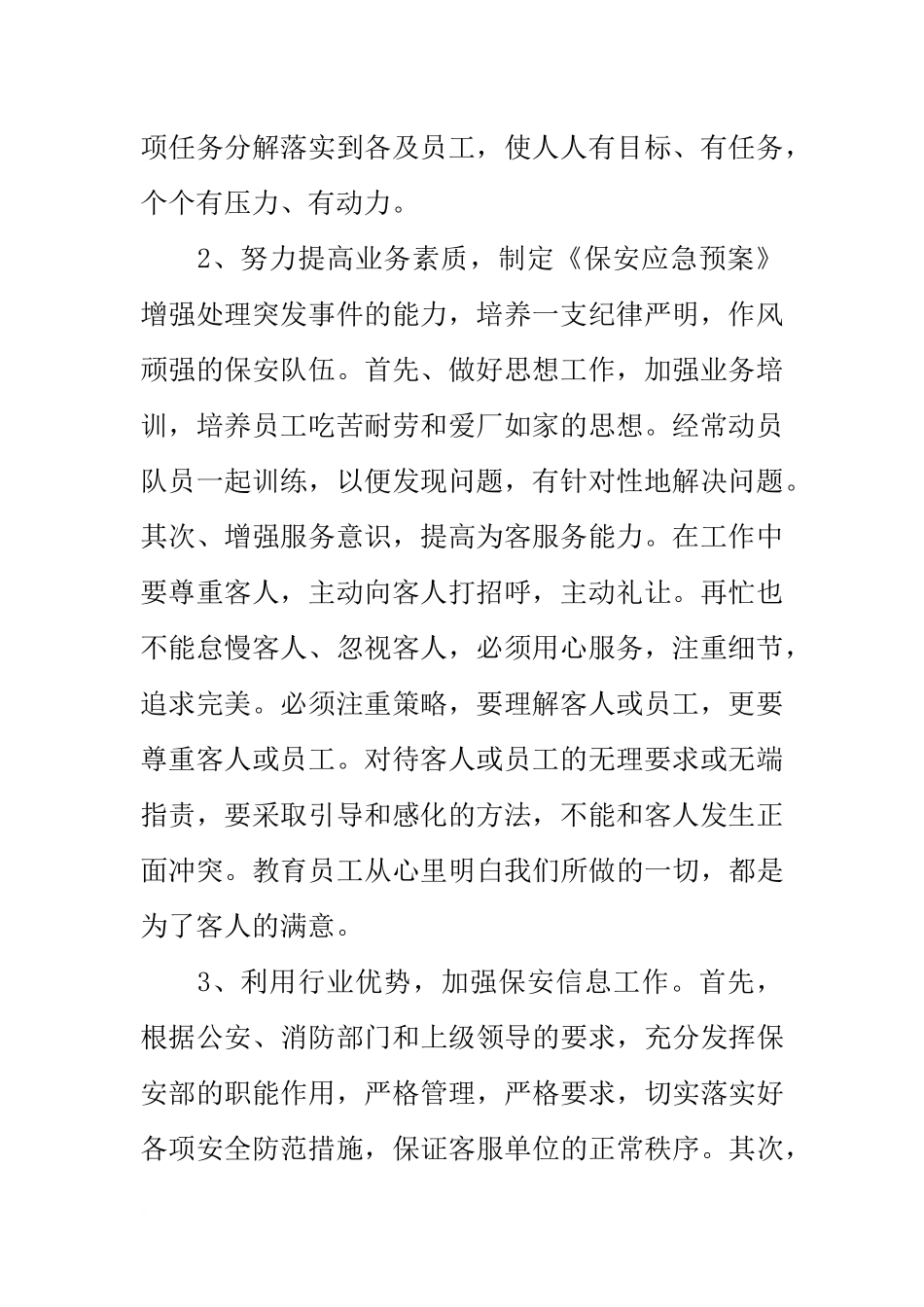 保安队长周工作总结_第2页