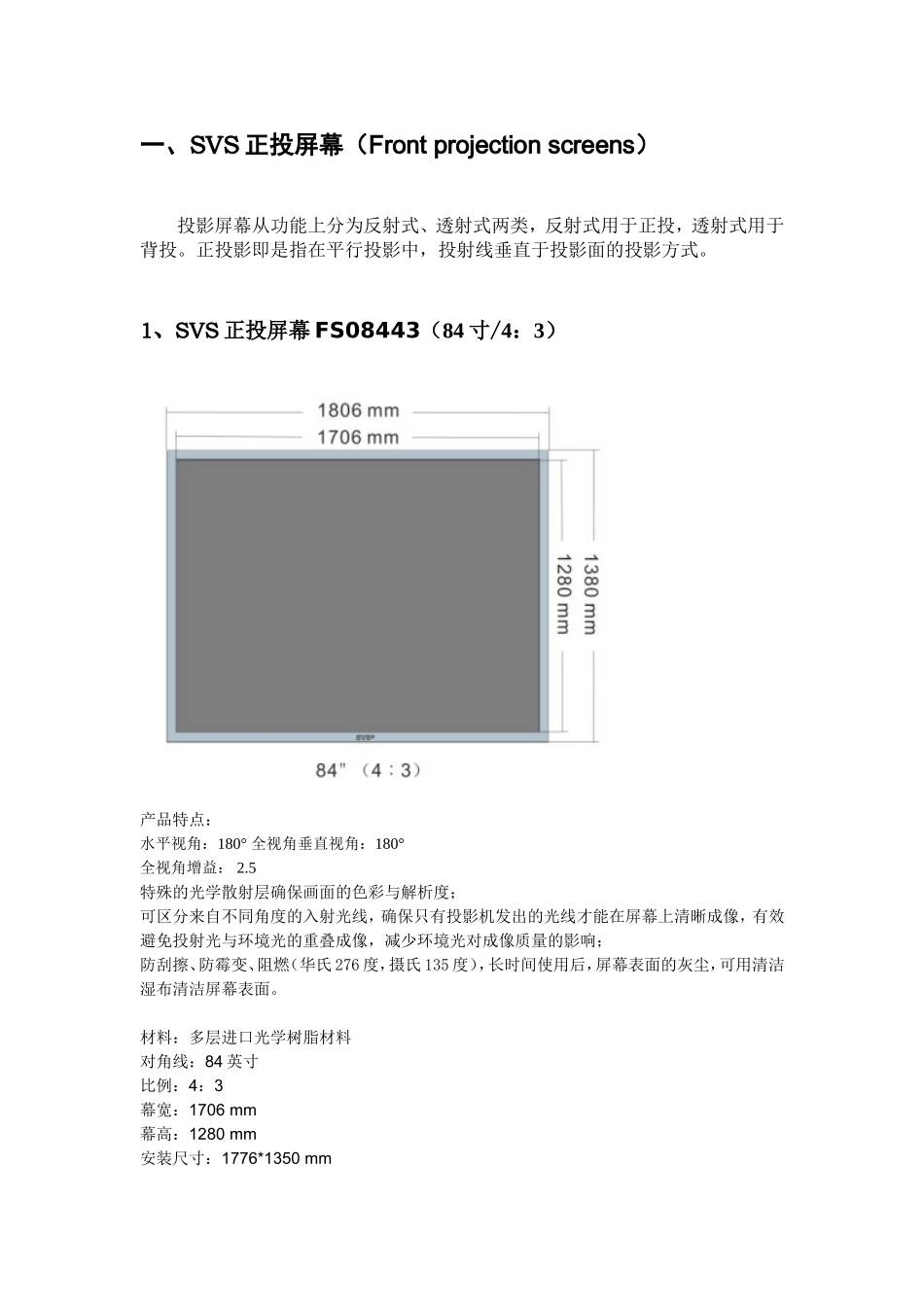 全新SVS屏幕资料大全_第2页