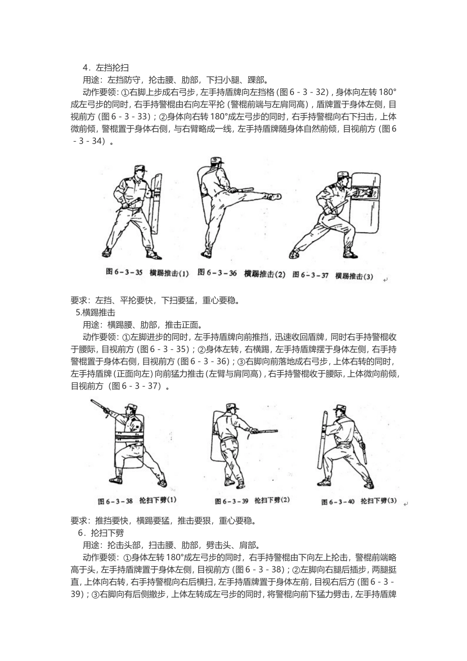 保安盾牌操实训_第3页
