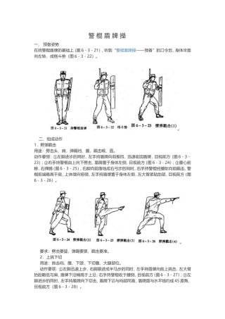保安盾牌操实训