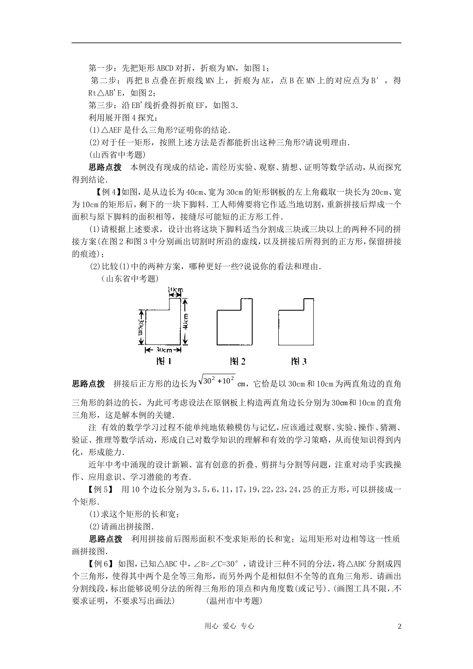 八年级数学竞赛讲座-第二十七讲-图形的折叠、剪拼与分割-人教新课标版_第2页