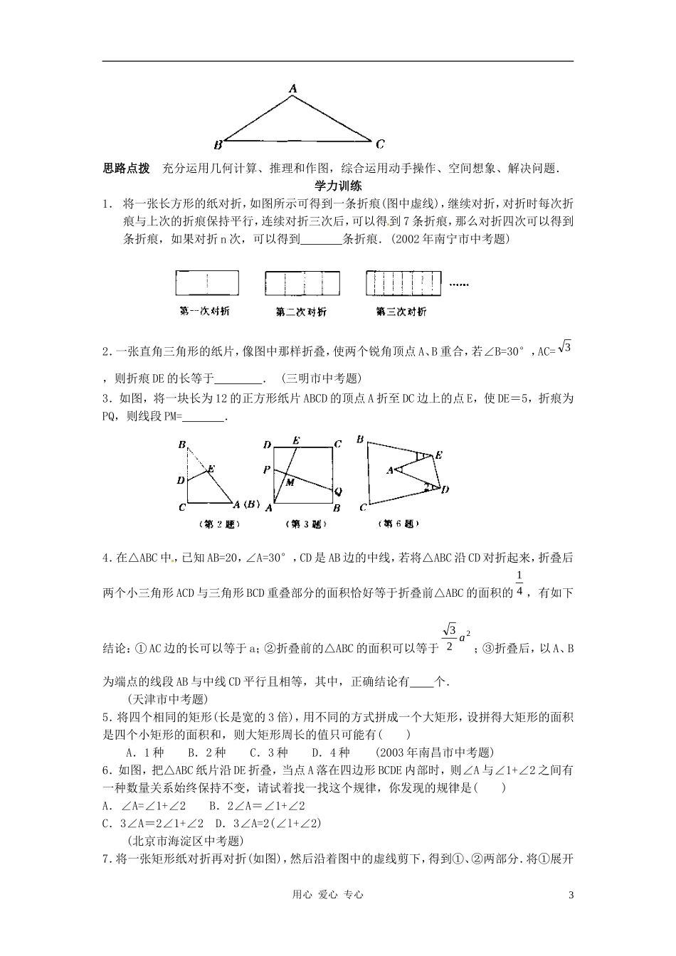 八年级数学竞赛讲座-第二十七讲-图形的折叠、剪拼与分割-人教新课标版_第3页