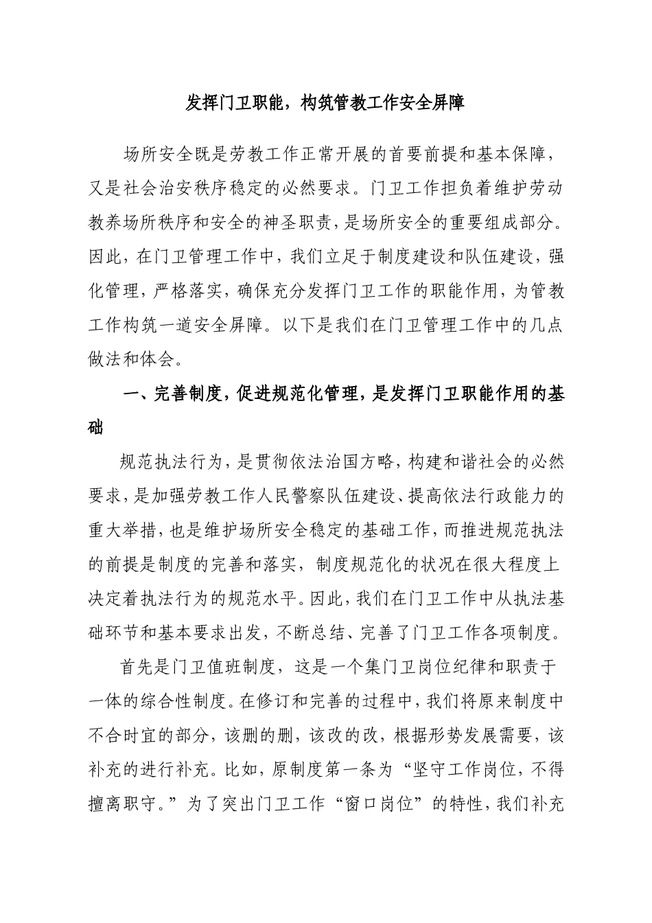 保安发挥门卫职能、保安服务重要性_第1页