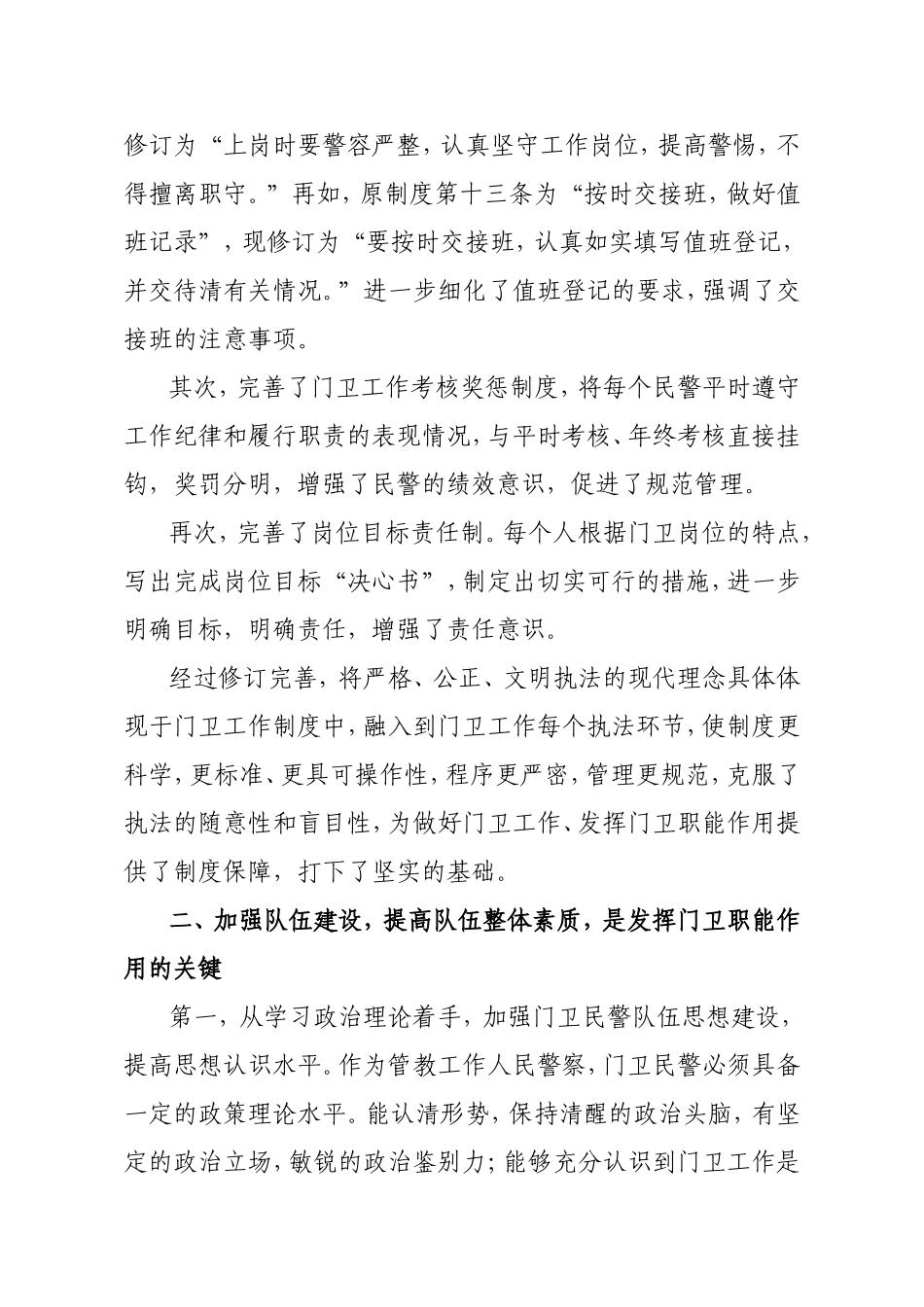 保安发挥门卫职能、保安服务重要性_第2页