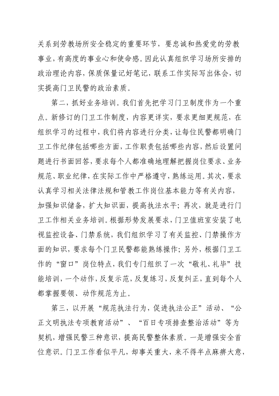 保安发挥门卫职能、保安服务重要性_第3页