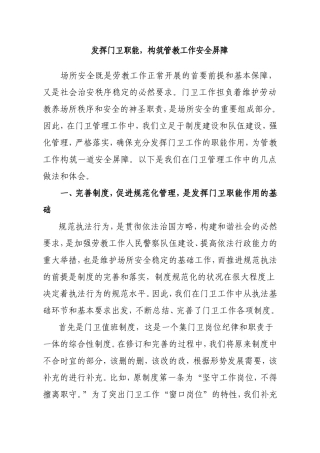 保安发挥门卫职能、保安服务重要性