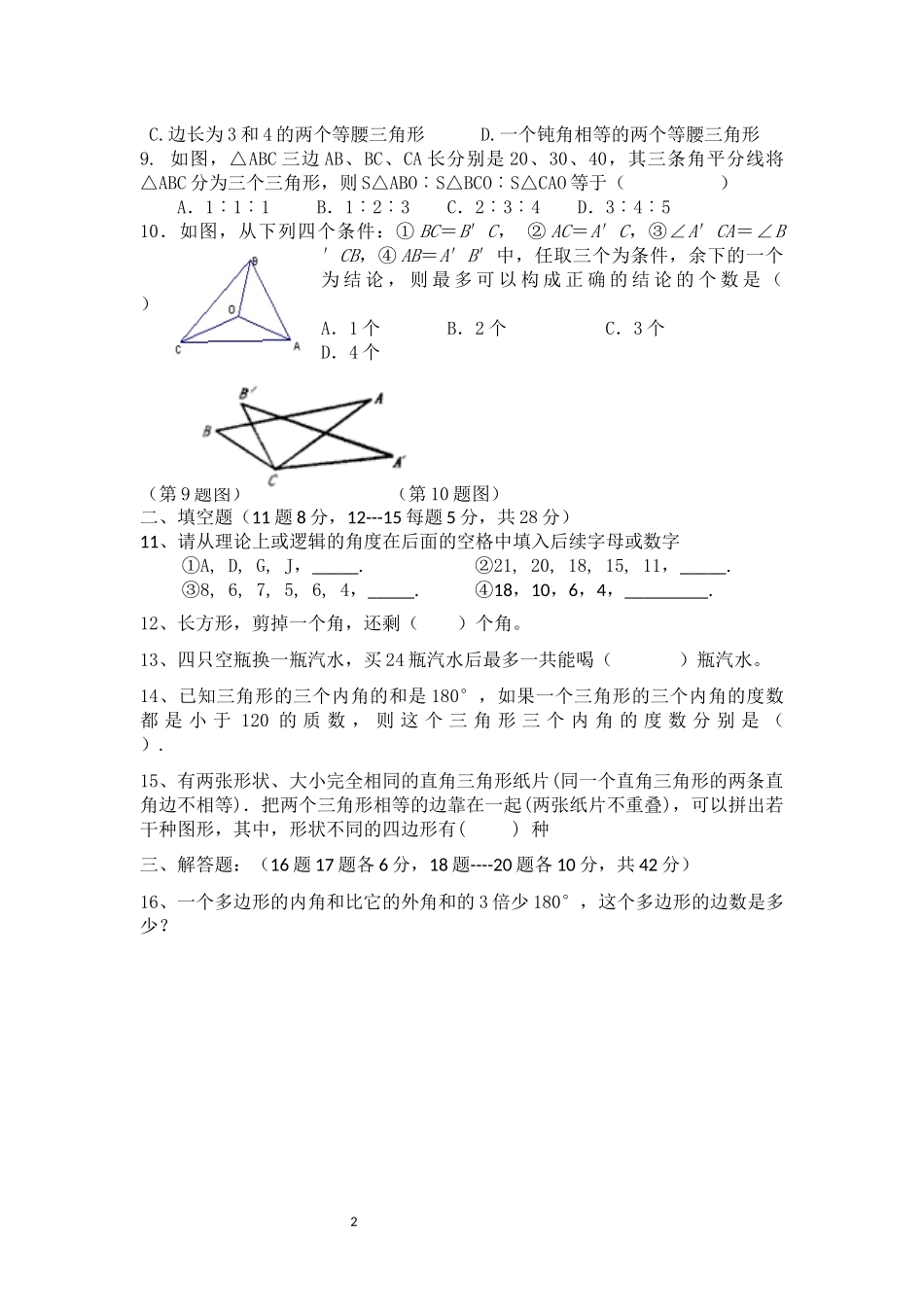 八年级数学竞赛试题_第2页