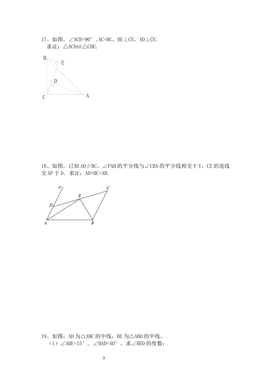 八年级数学竞赛试题_第3页