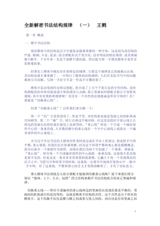 全新解密书法结构规律1