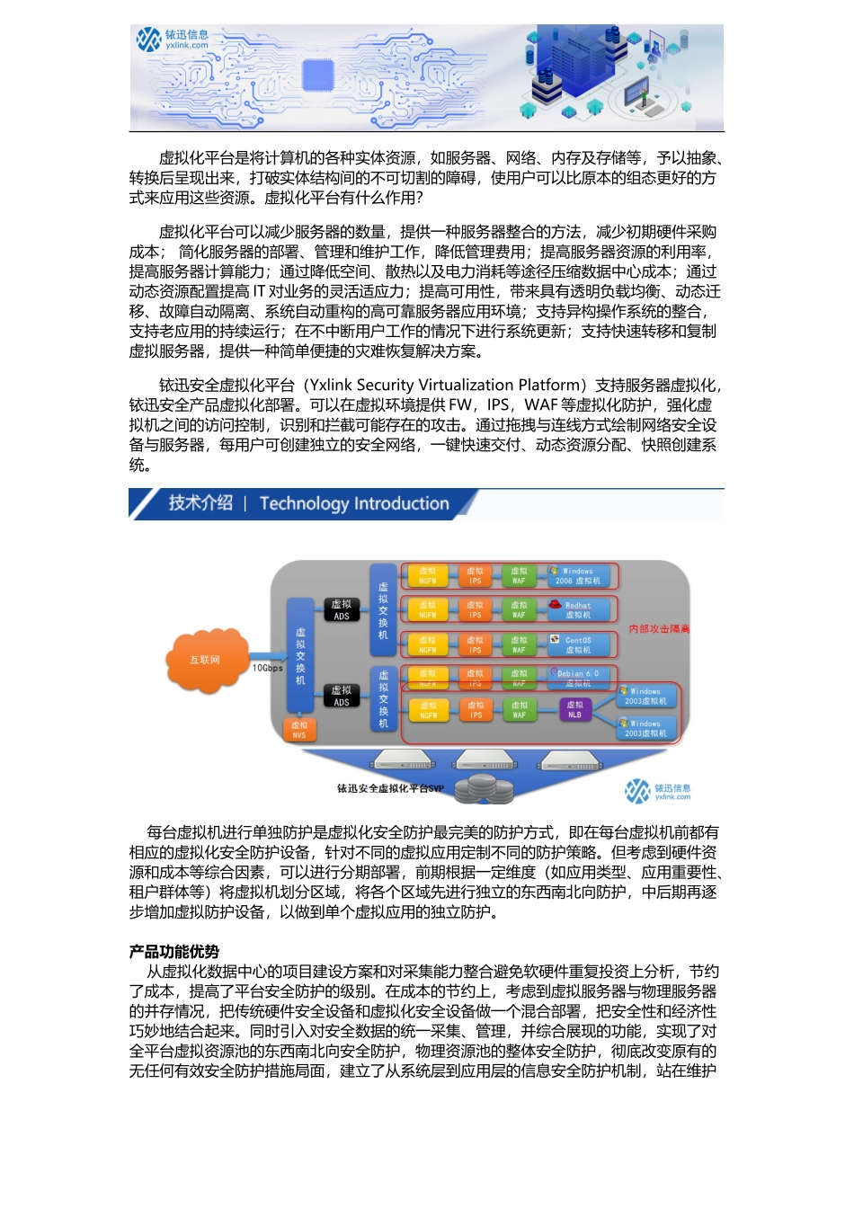 全虚拟化平台的作用_第1页