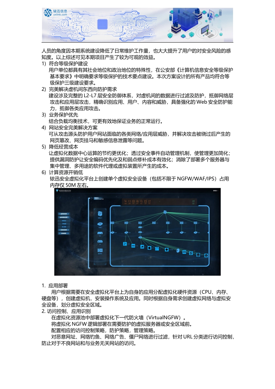 全虚拟化平台的作用_第2页