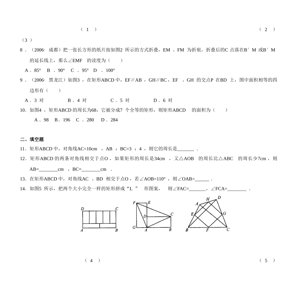八年级数学矩形基础练习题_第2页